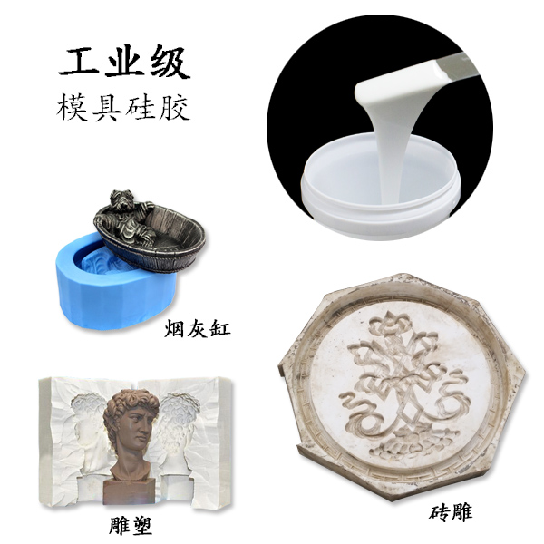 如何選擇優質的工業級模具硅膠 ？