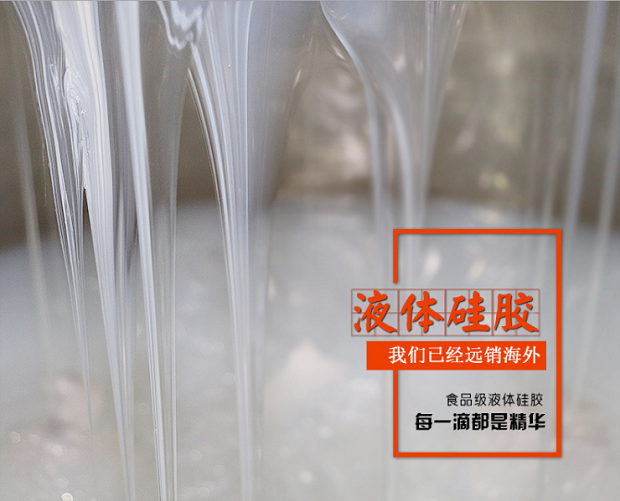 食品級硅膠固化時間多久？